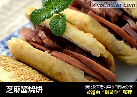 芝麻酱烧饼