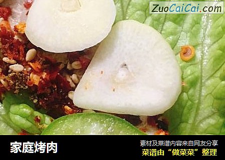 家庭烤肉