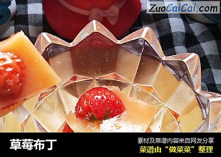 草莓布丁