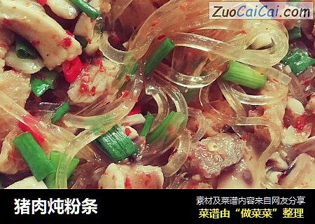 猪肉炖粉条