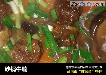 砂锅牛腩