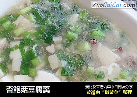杏鲍菇豆腐羹