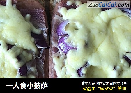 一人食小披萨