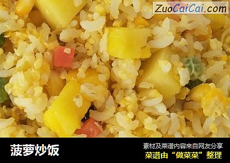 菠萝炒饭