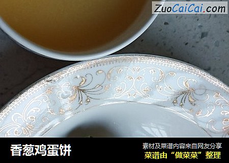 香葱鸡蛋饼