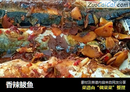香辣鲅鱼