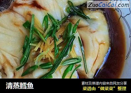 清蒸鳕鱼