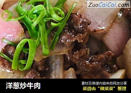洋葱炒牛肉