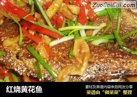 红烧黄花鱼