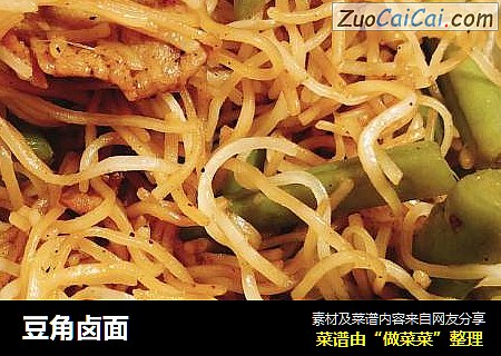 豆角卤面
