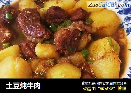 土豆炖牛肉