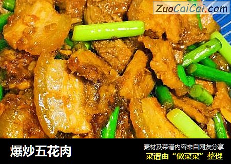 爆炒五花肉