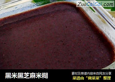 黑米黑芝麻米糊