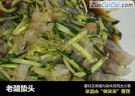 老醋蛰头