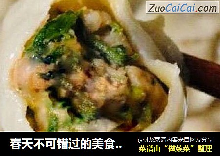 春天不可错过的美食——荠菜馅水饺