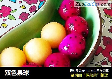 双色果球