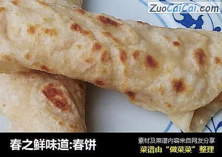 春之鲜味道:春饼
