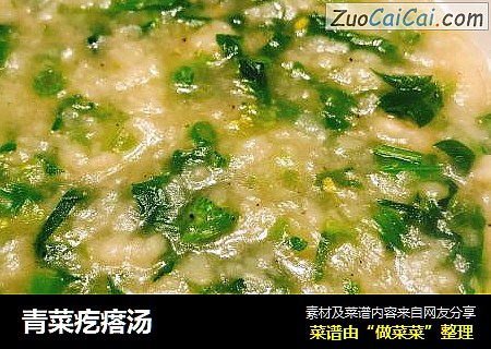 青菜疙瘩汤