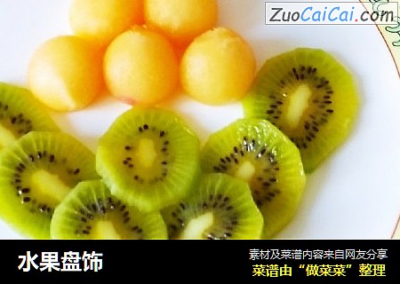 水果盘饰