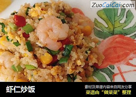 虾仁炒饭