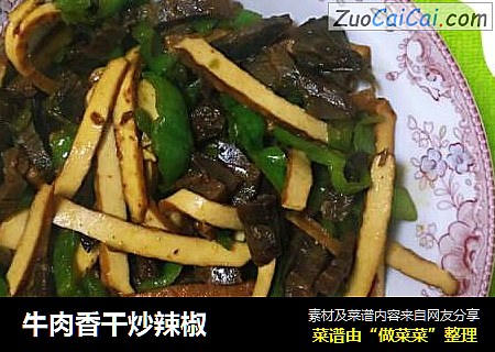 牛肉香干炒辣椒