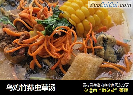 乌鸡竹荪虫草汤