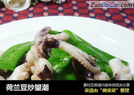 荷兰豆炒望潮