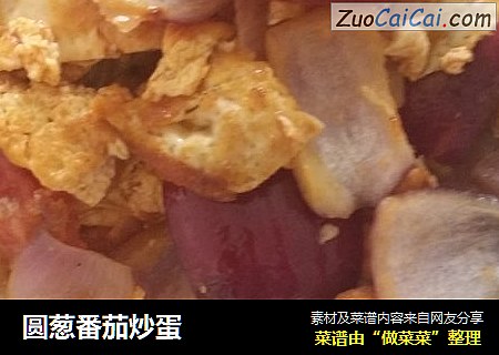 圆葱番茄炒蛋