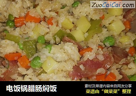 电饭锅腊肠焖饭