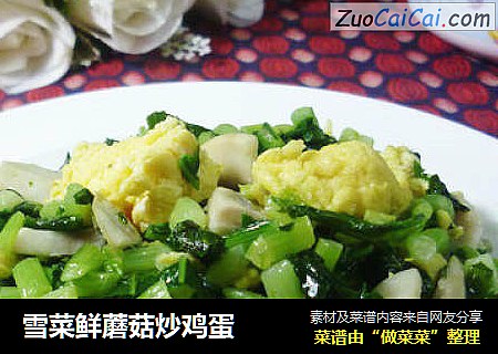 雪菜鲜蘑菇炒鸡蛋