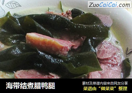 海带结煮腊鸭腿