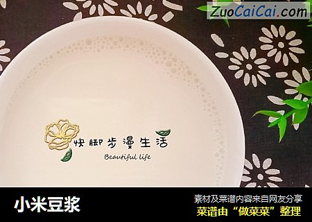 小米豆浆