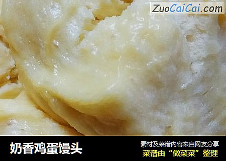 奶香鸡蛋馒头