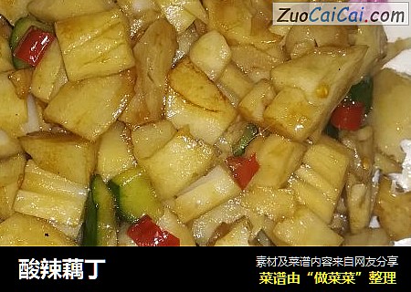 酸辣藕丁