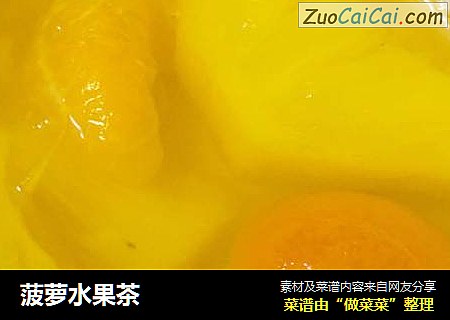 菠萝水果茶