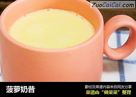 菠萝奶昔