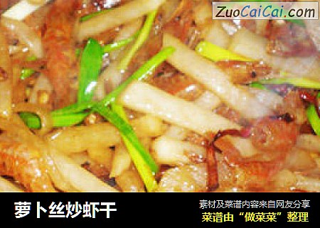 萝卜丝炒虾干