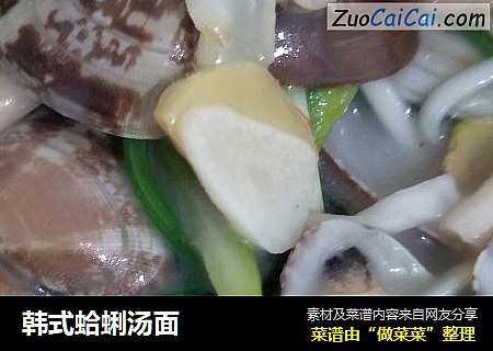 韩式蛤蜊汤面