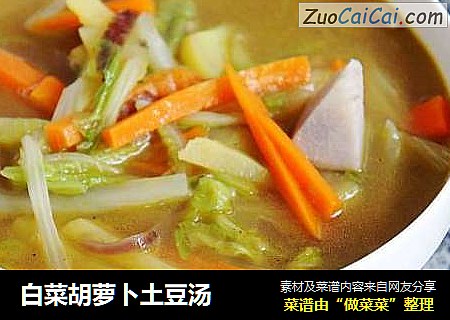 白菜胡萝卜土豆汤
