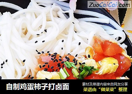 自制鸡蛋柿子打卤面