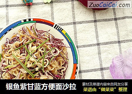银鱼紫甘蓝方便面沙拉