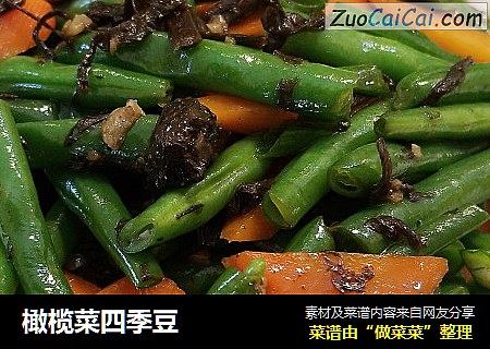 橄榄菜四季豆