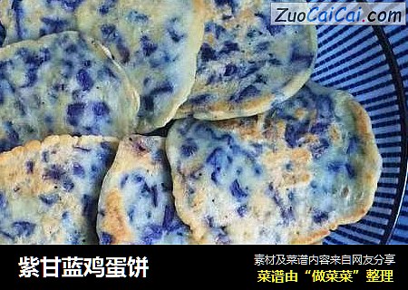 紫甘蓝鸡蛋饼
