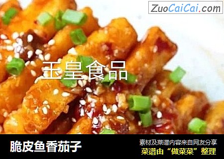 脆皮鱼香茄子