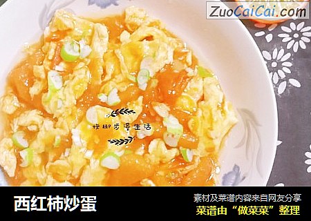 西红柿炒蛋