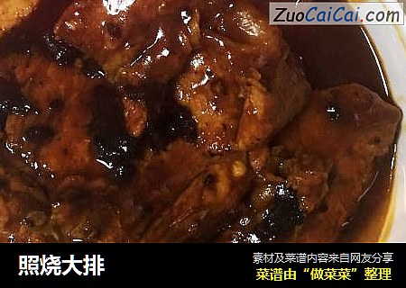 照烧大排