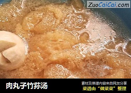 肉丸子竹荪汤