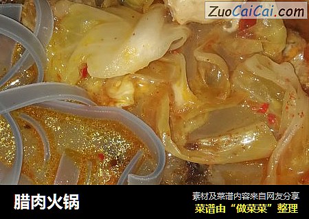 腊肉火锅