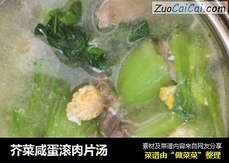 芥菜咸蛋滚肉片汤