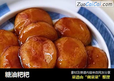 糖油粑粑